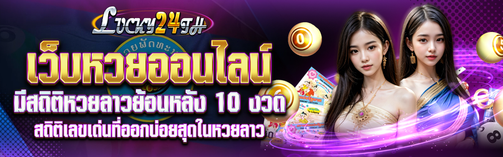 สถิติหวยลาวย้อนหลัง 10 ประจำงวดวันที่ 28/5/68