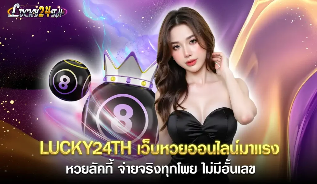 lucky24-online-lotto