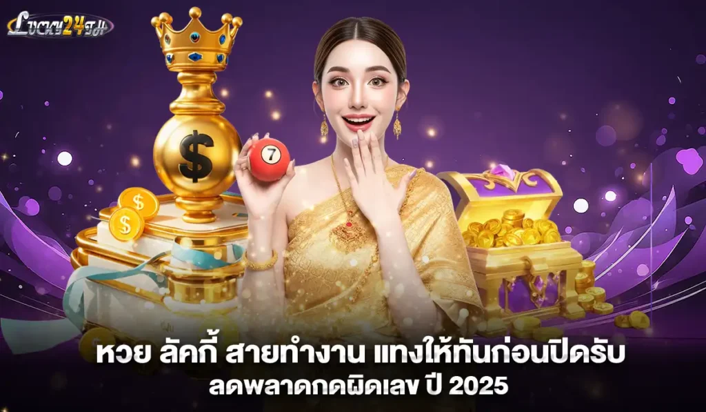 lucky24th-fast-lotto