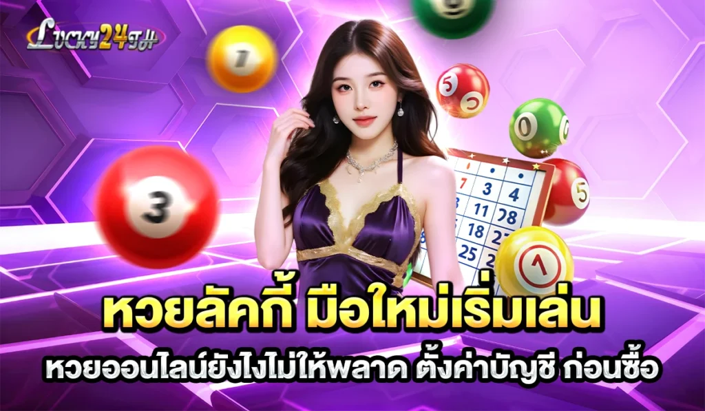 หวยลัคกี้-new-register